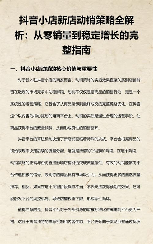 如何在抖音上实现低价与高效，从策略到实践