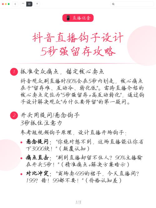 抖音秒刷直播内容制作指南
