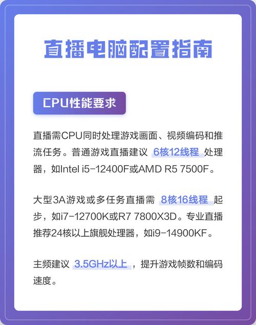活动直播电脑配置指南