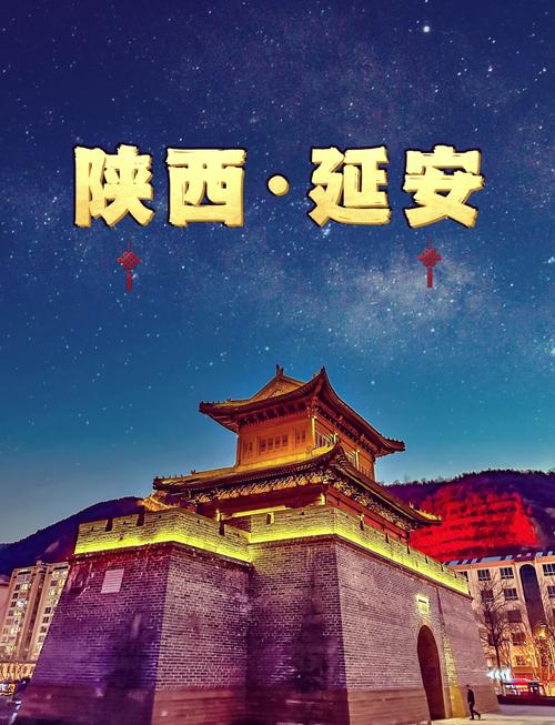 延安，经济中心，营销热词