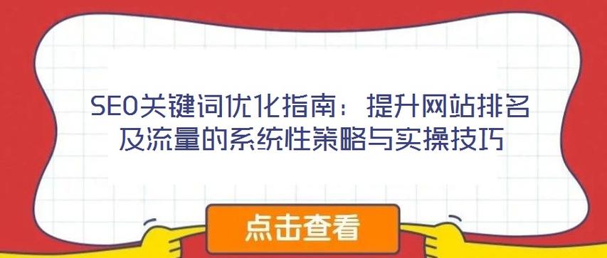 上海SEO优化指南，提升网站排名的高效方法