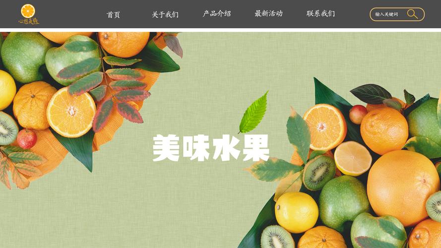 水果蔬菜网站建设指南,高效运营的必备之路