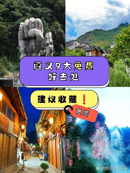 遵义在线网站,打造独特文化体验的窗口