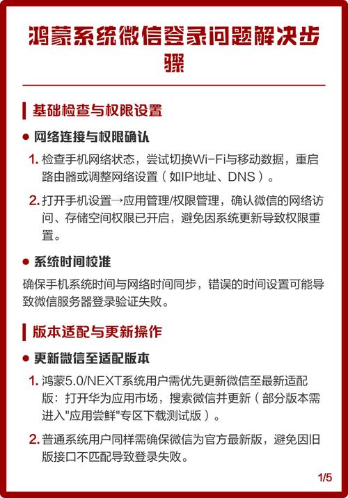 微信登录指南