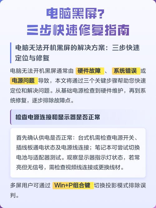 如何在电脑待机时出现开机黑屏?解决方法指南