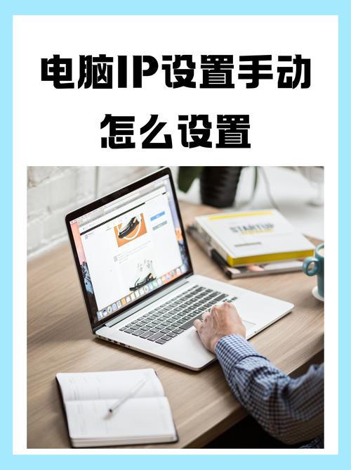 电脑IP地址设置指南,从基础到优化,帮你轻松连接网络