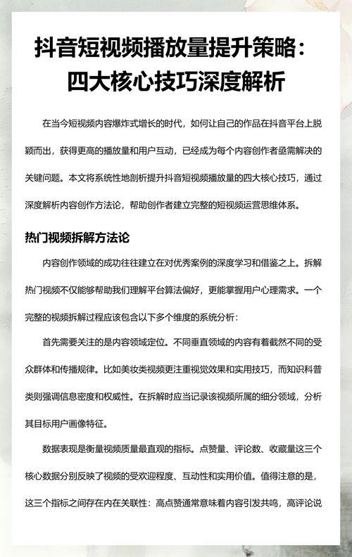 如何利用抖音提升内容曝光度，从浏览量到播放次数的实用指南