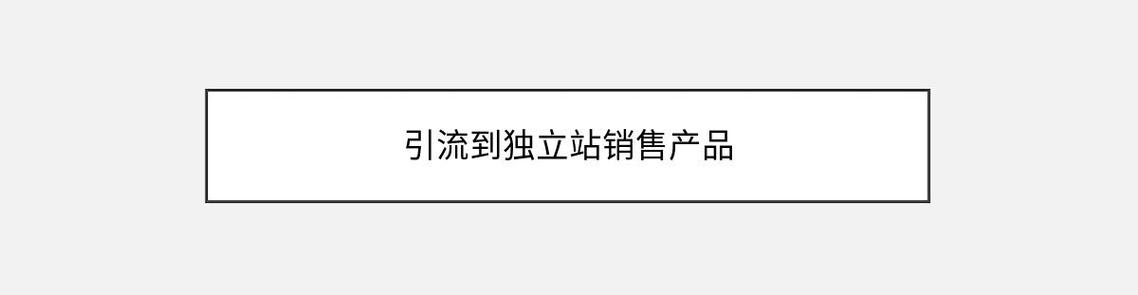 如何成功建建设站,从选择到运营