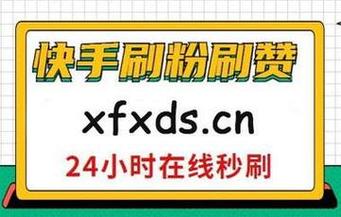 如何在快手秒赞中脱颖而出，一篇全面的指南