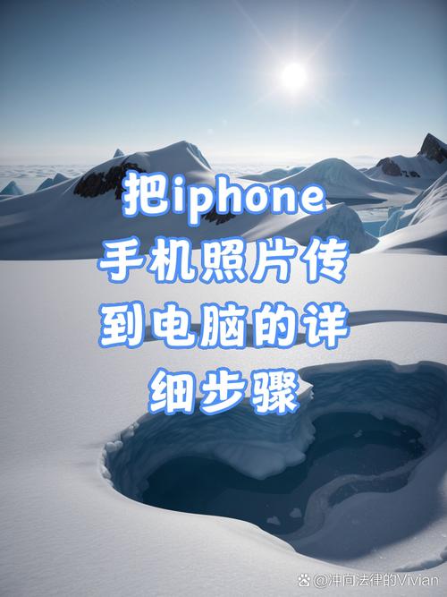 如何将电脑照片直接传到iPhone上