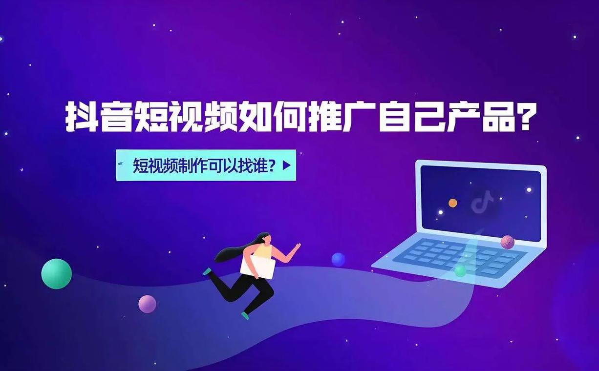 短视频营销,如何在抖音上赢取流量背后的真相