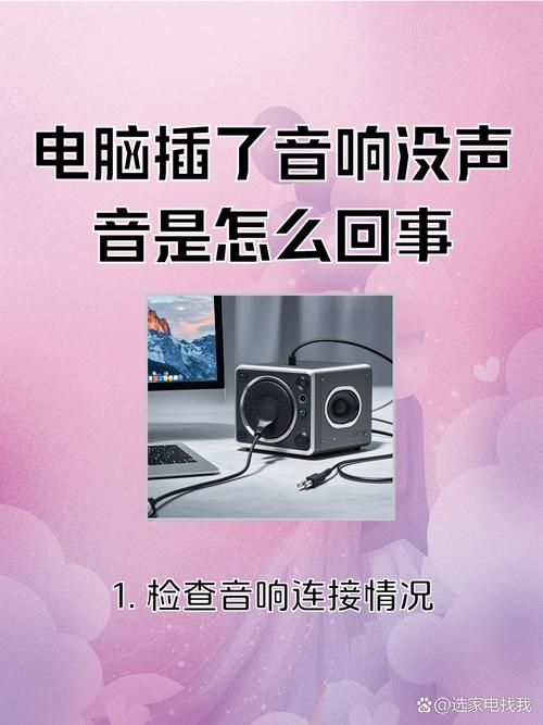 详细阅读:电脑没声音,故障原因与解决方法 电脑没声音,故障原因与解决方法