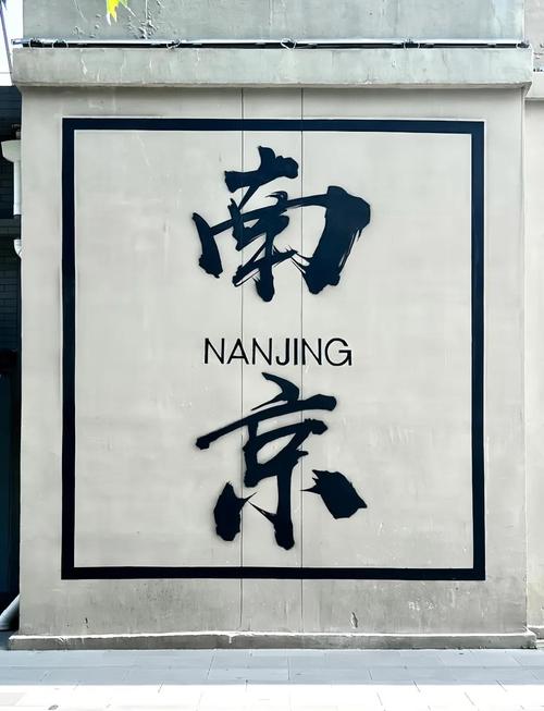 南京,数字时代的城市新地标