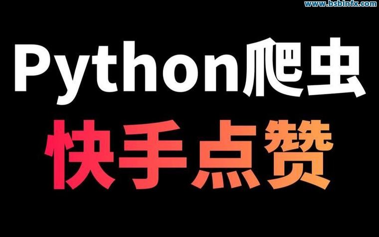 如何高效利用快手刷和点赞业务,提升内容曝光的实用指南