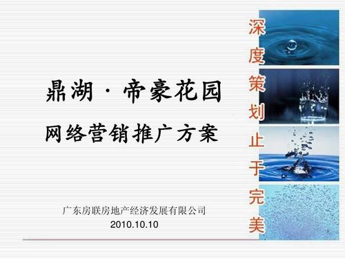 地产如何做好网络推广