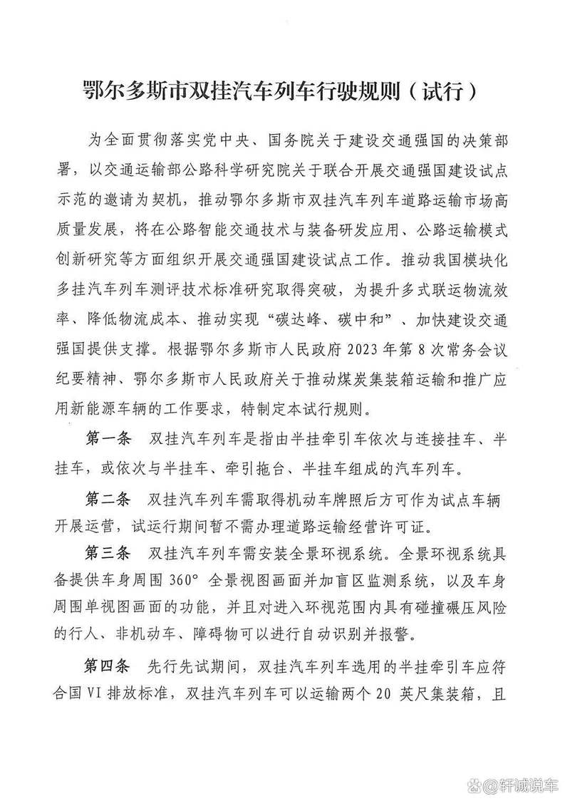 如何打造鄂尔多斯站的高效运营