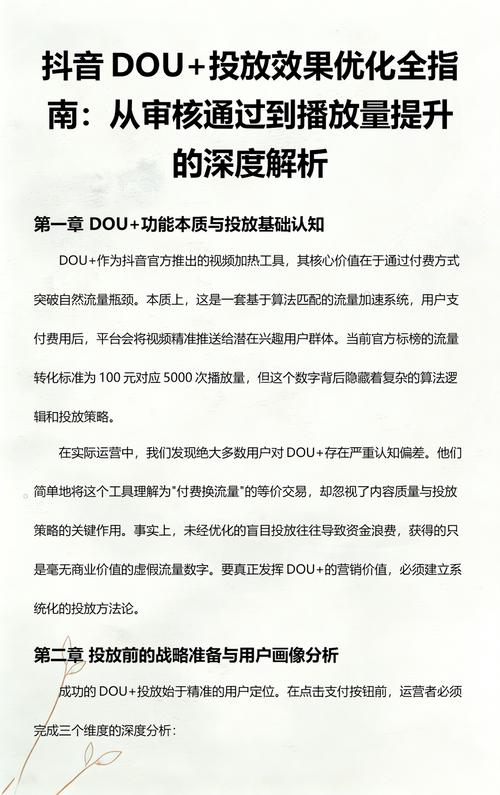 抖音自动播放量与播放量提升的策略指南