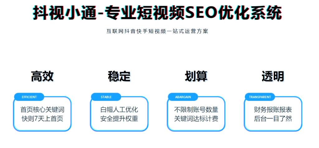 网站优化，如何在抖音等平台快速获得流量