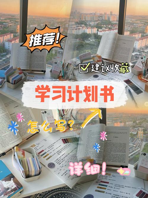 一、明确目标,制定计划