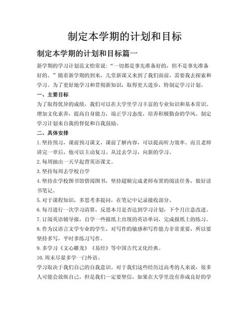 一、明确目标，制定计划