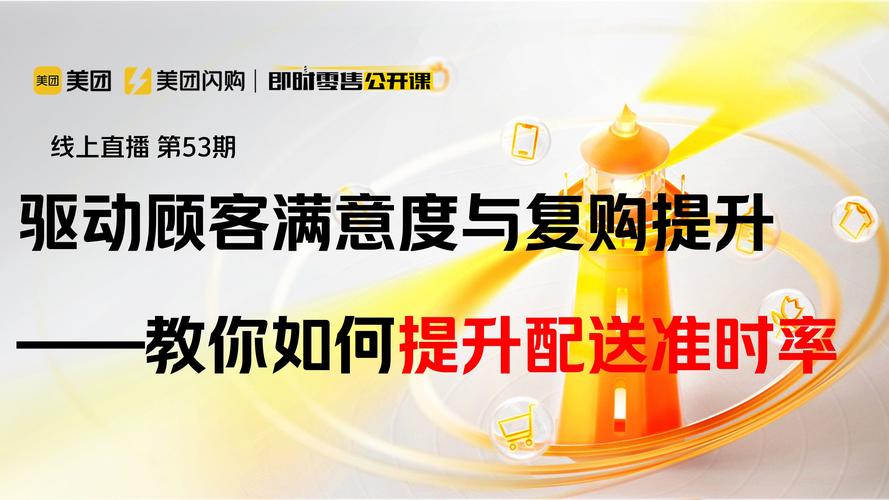 快速响应与精准定位，秒到站助力用户忠诚度提升