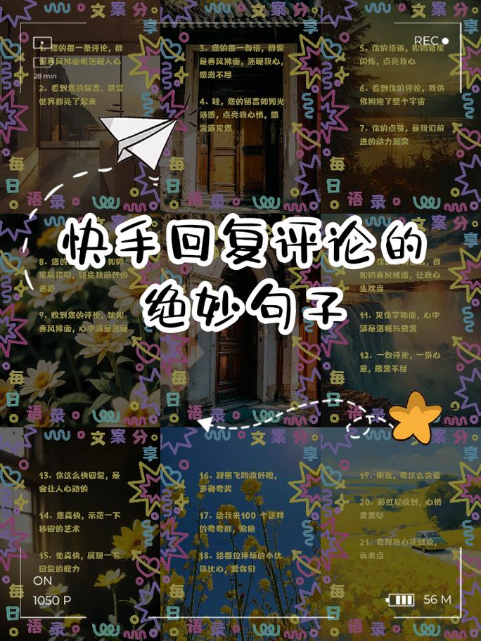 快手秒刷评论点赞，如何让内容更上一层楼？