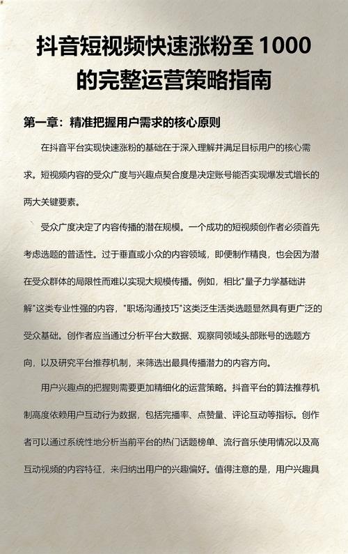 短篇指南，抖音刷双击播放量如何实现用户涨粉