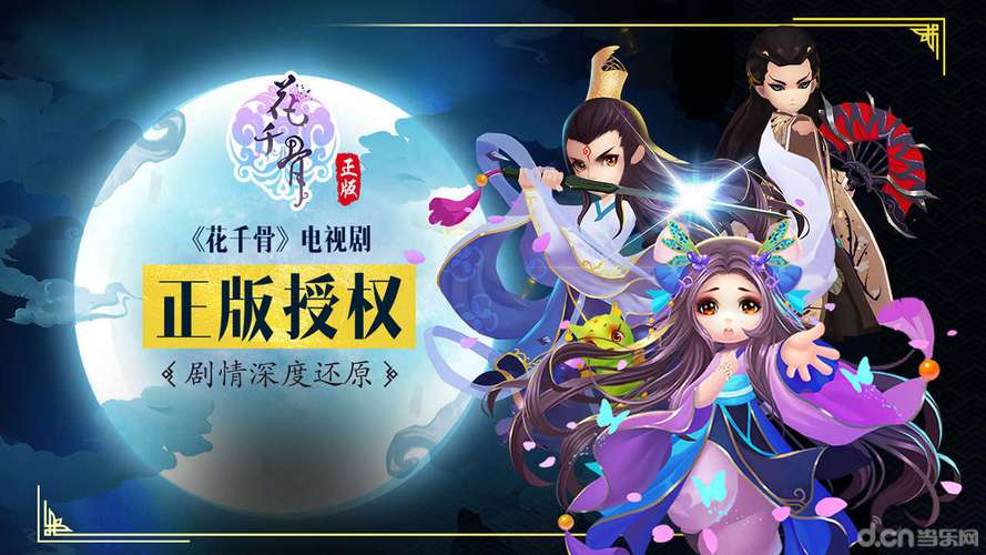 电脑版花千骨游戏下载指南