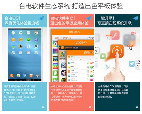 安装台电平板电脑软件的正确步骤