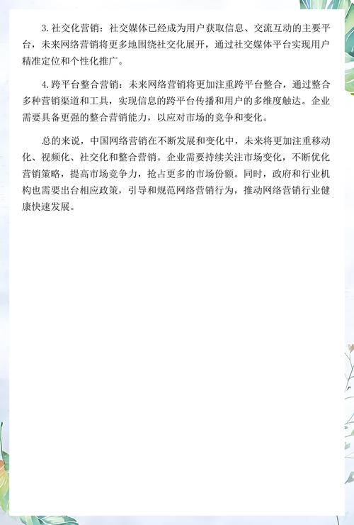国内网络营销的现状