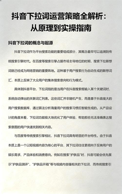 抖音运营全图解,从搭建到优化,Everything You Need to Know