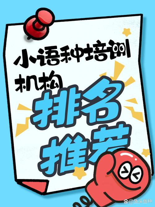 开启你的小语种之旅,一份实用的指南