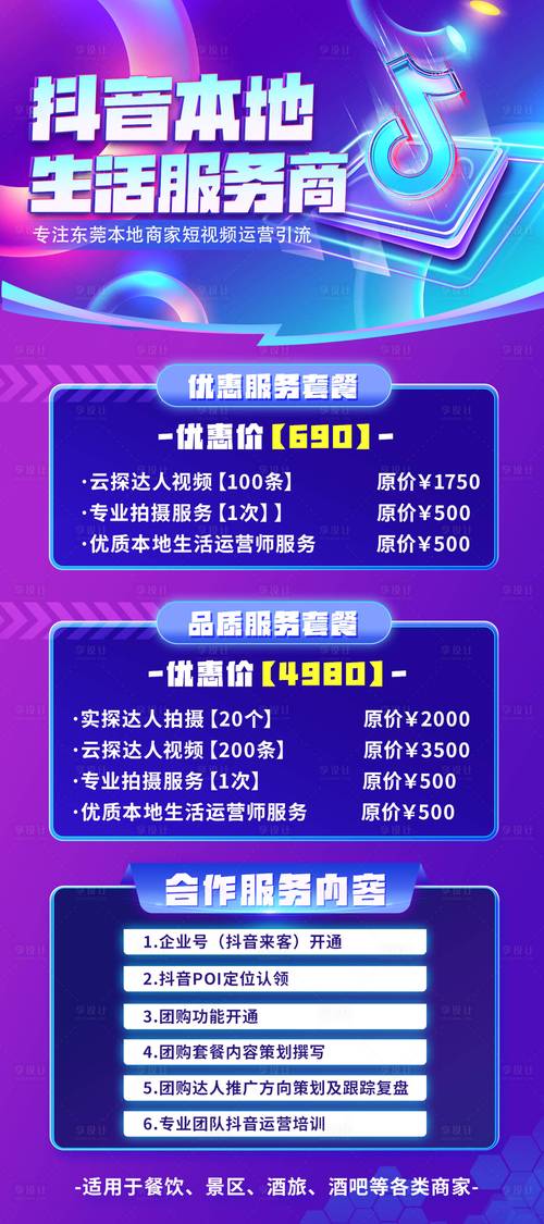 双击活动全解析,抖音、快手免费业务专区指南