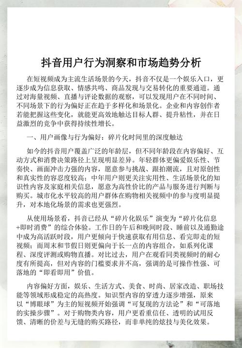 抖音，数据驱动的用户深度洞察
