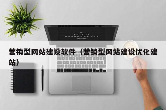 祥云优化型网站建设指南