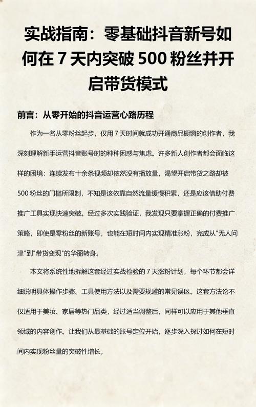 抖音同城业务,提升粉丝数量的实战指南