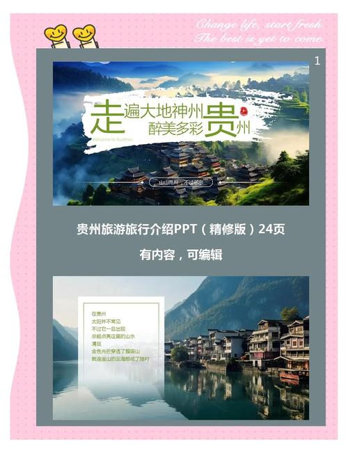 贵州旅游网站建设指南，助力贵州形象提升