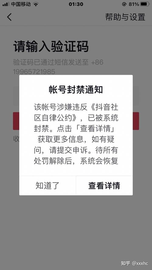 一、抖音刷浏览量会不会封号?