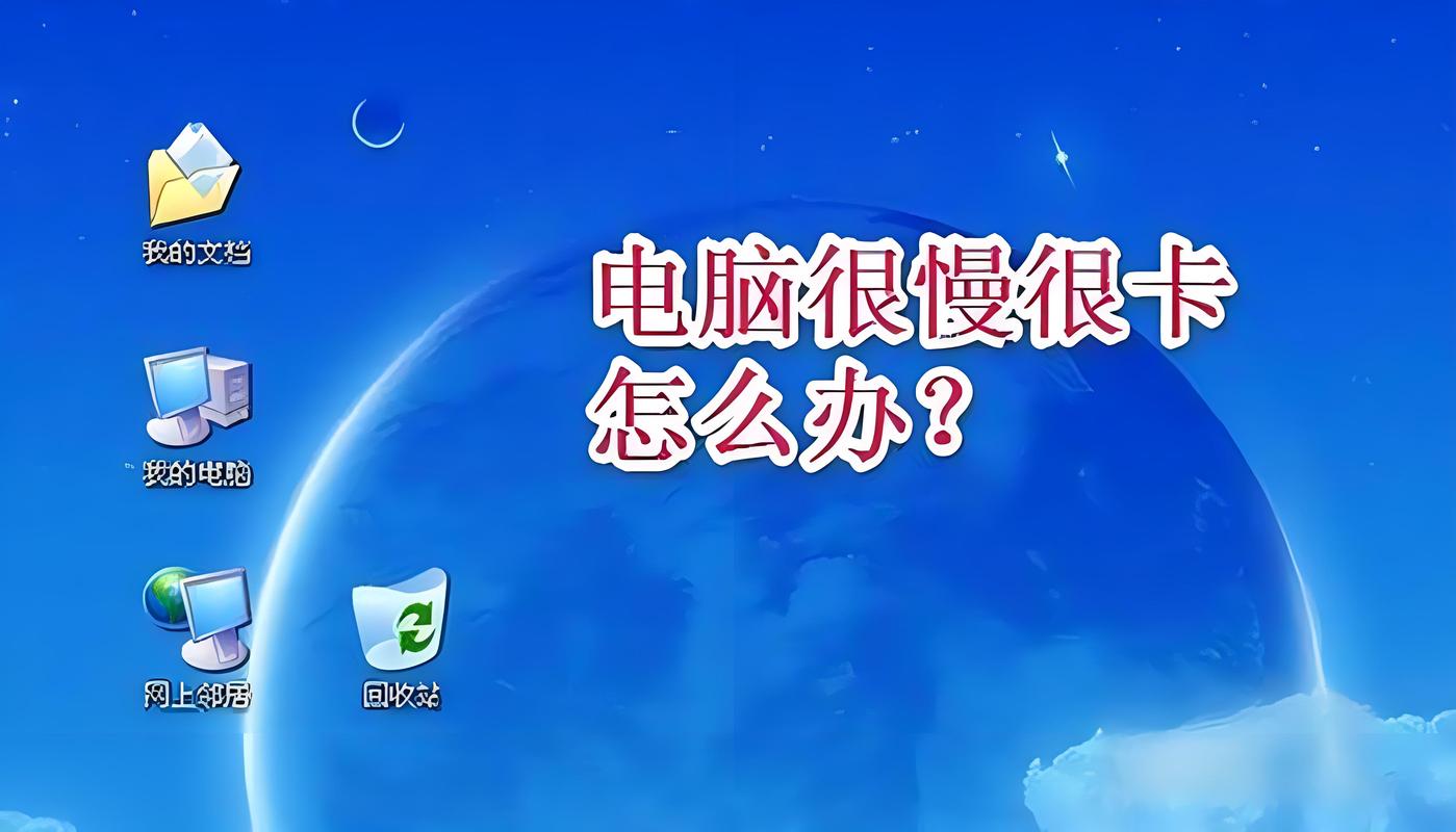 电脑反应慢的解决之道与超高清壁纸搭配