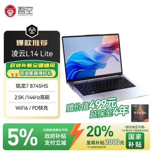 4元笔记本电脑,性能与性价比的平衡
