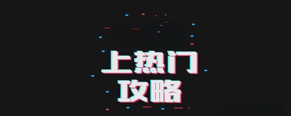 如何通过优化内容提升抖音作品浏览量与赞赚佣
