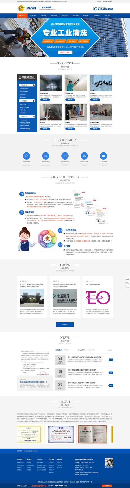 物业公司网站建设的规范与建议