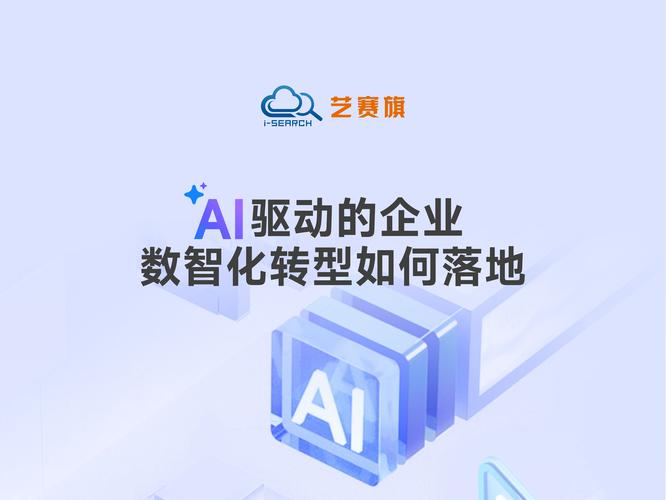 科技企业，数字转型的机遇与挑战