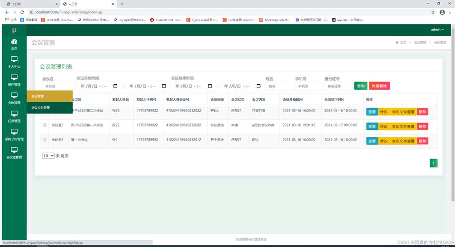 如何高效使用Meetsh,构建会议管理系统