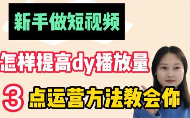 管理指南,高效管理双击、播放量和点赞!