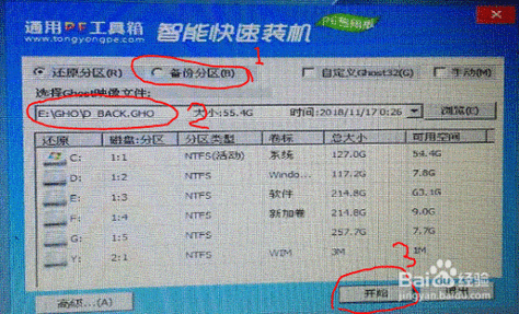 电脑备份系统，从装机到安全起见