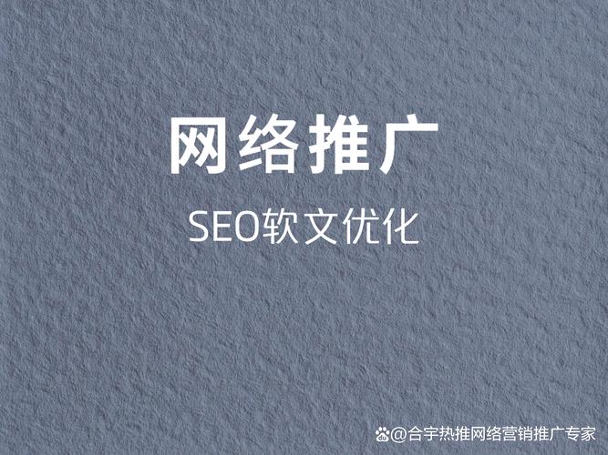 网络推广指南,如何撰写高质量内容,优化SEO,进行内容审核,持续提升曝光率