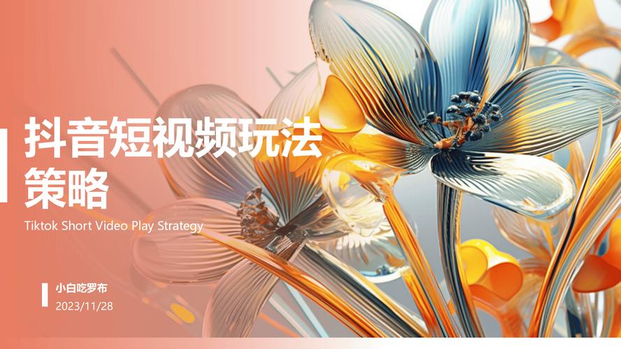 抖音特效,如何让短视频在抖音上爆冷门?