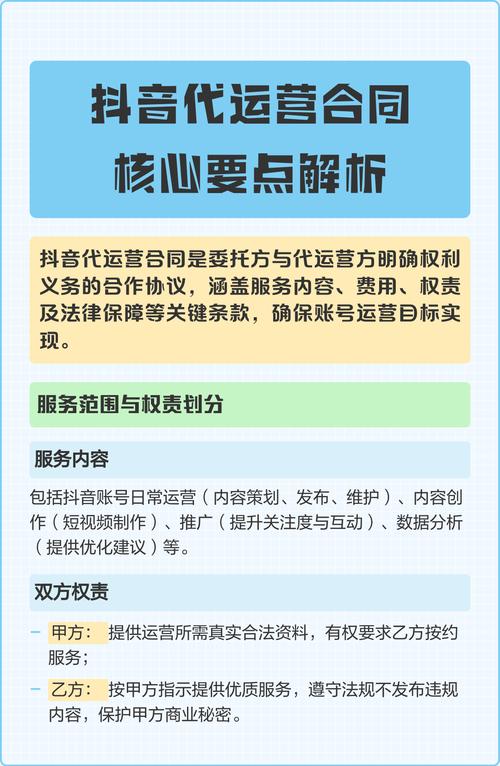 抖音真人业务代运营指南