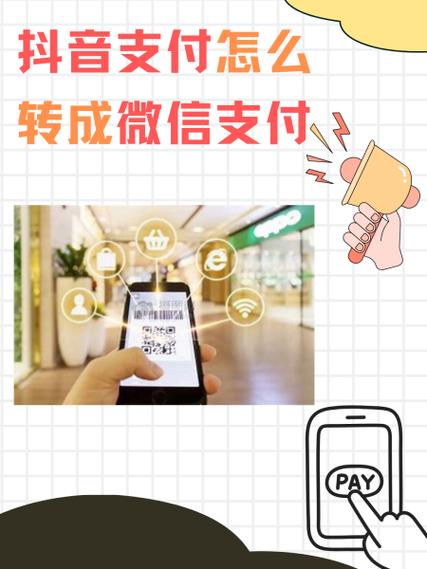 高效切换微信与抖音,赞代、双击支付与dy芬全解析!